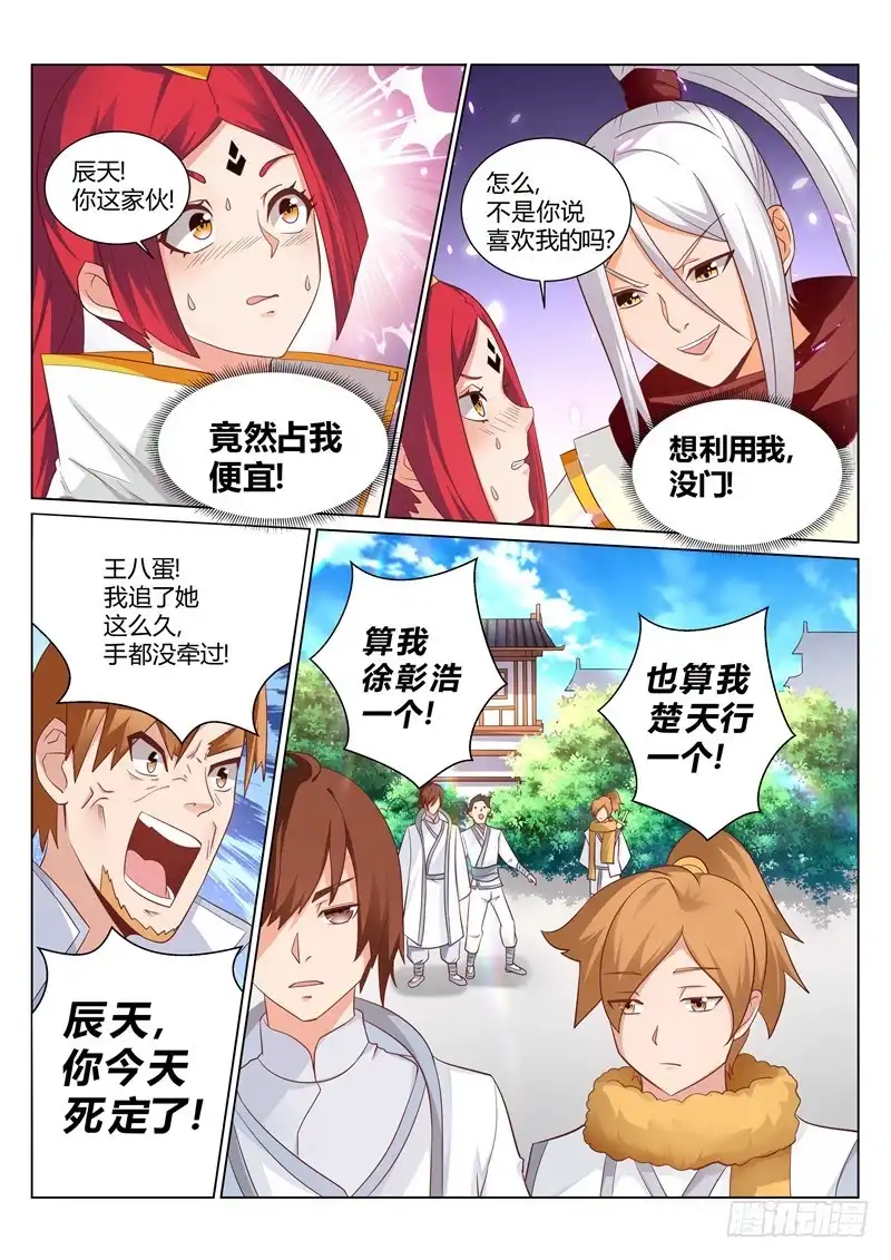 灵武帝尊 第144话 赌命 第6页