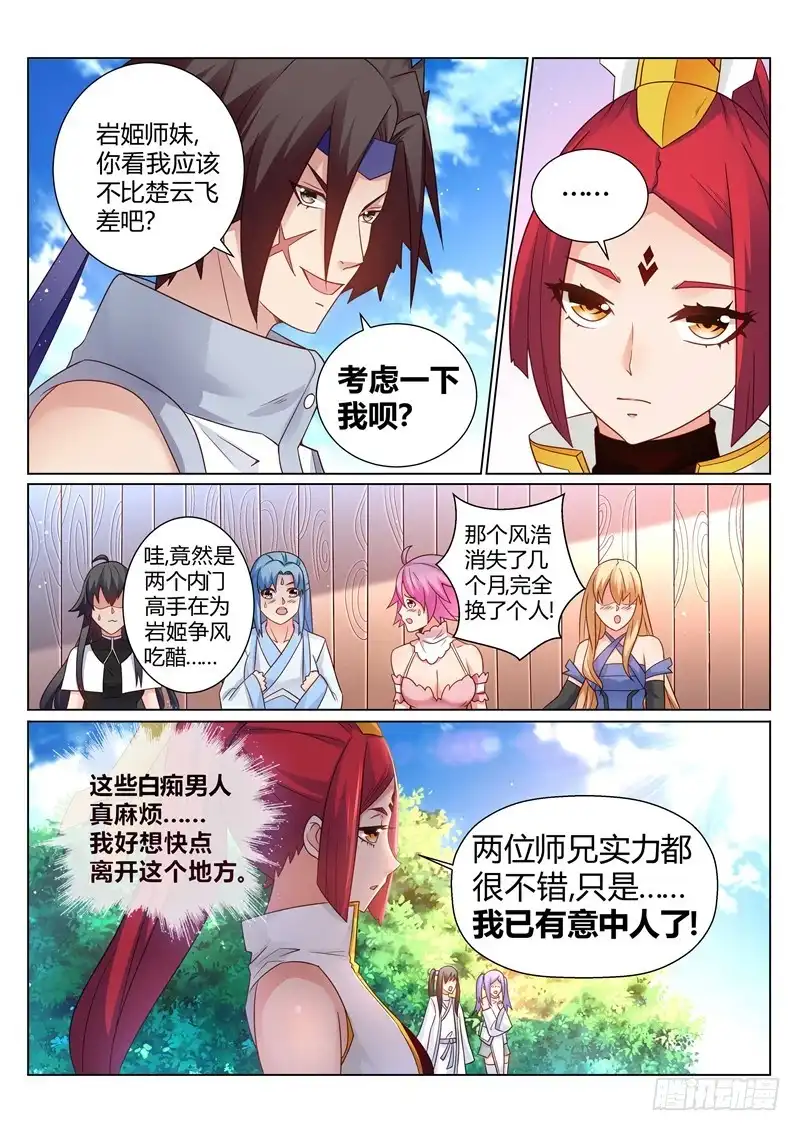 灵武帝尊 第144话 赌命 第2页