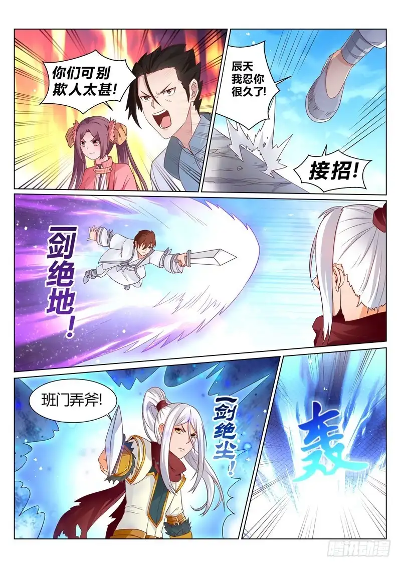 灵武帝尊 第144话 赌命 第7页