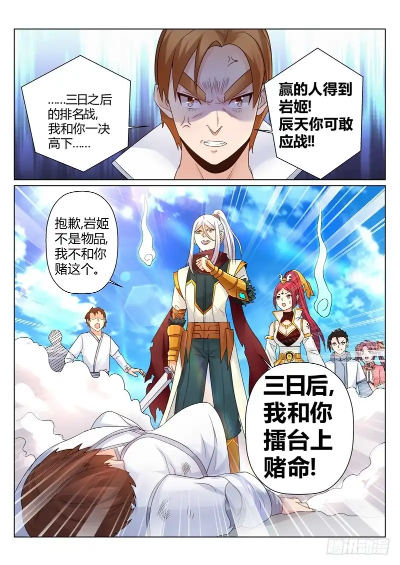 灵武帝尊 第144话 赌命 第8页