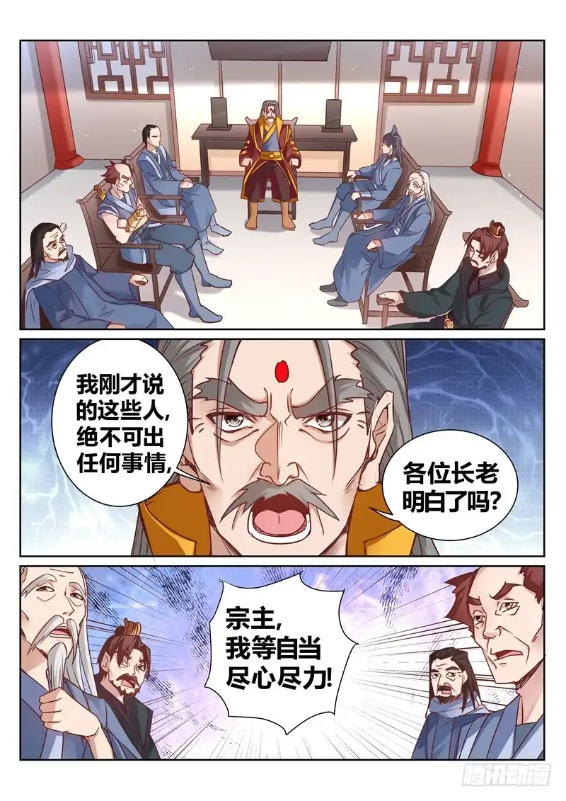 灵武帝尊 第145话 心有芥蒂 第8页
