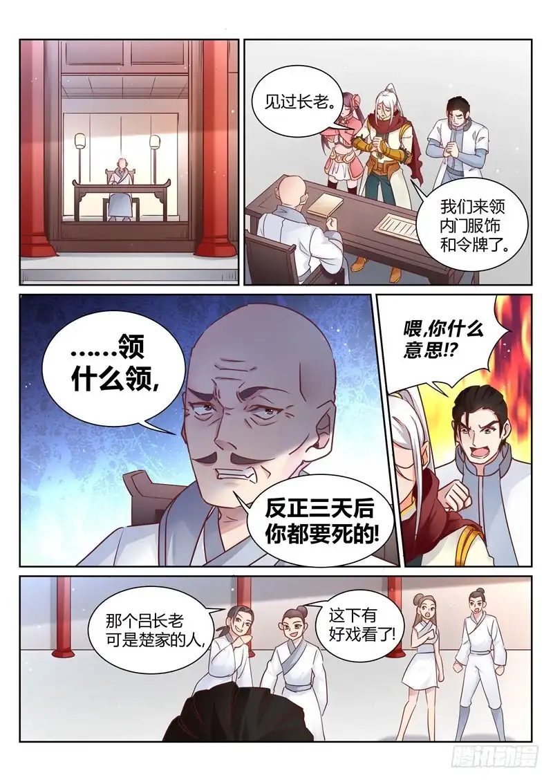 灵武帝尊 第145话 心有芥蒂 第2页
