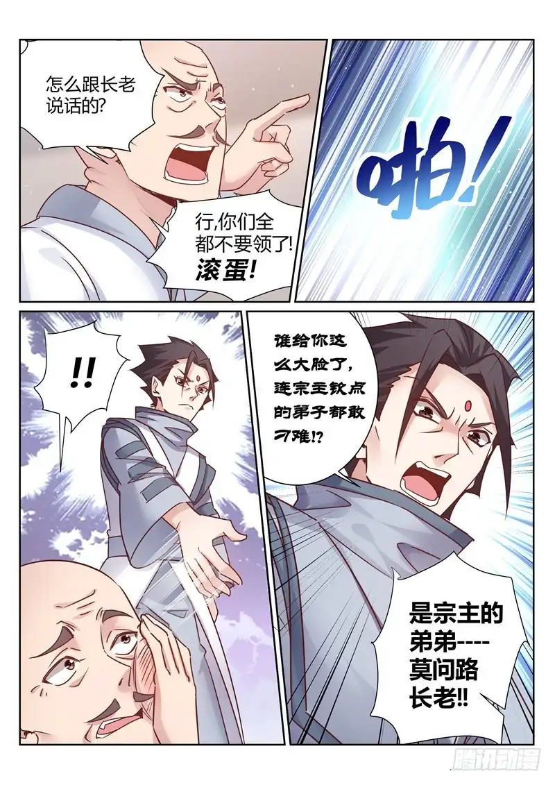 灵武帝尊 第145话 心有芥蒂 第3页