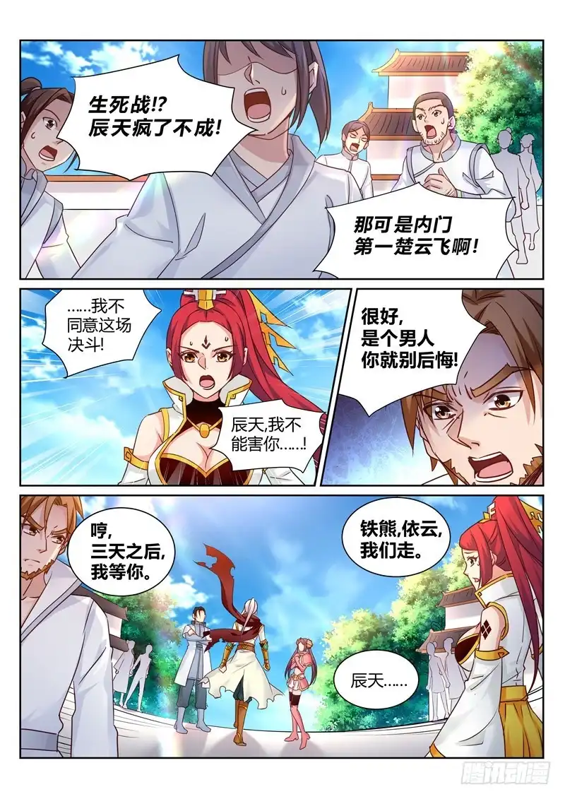 灵武帝尊 第145话 心有芥蒂 第1页