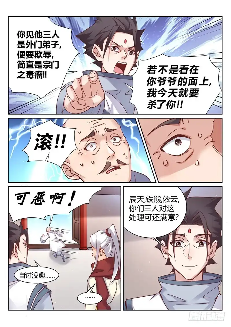灵武帝尊 第145话 心有芥蒂 第6页