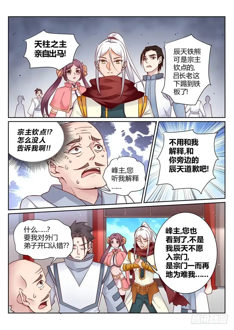 灵武帝尊 第145话 心有芥蒂 第4页