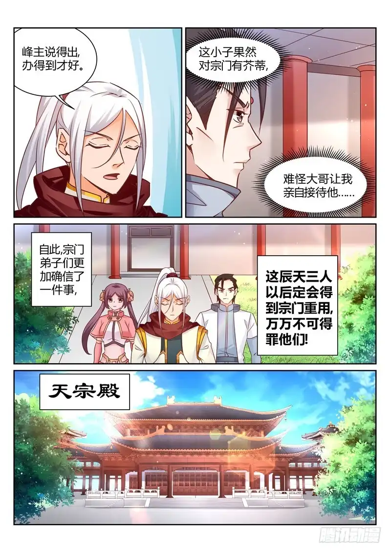 灵武帝尊 第145话 心有芥蒂 第7页