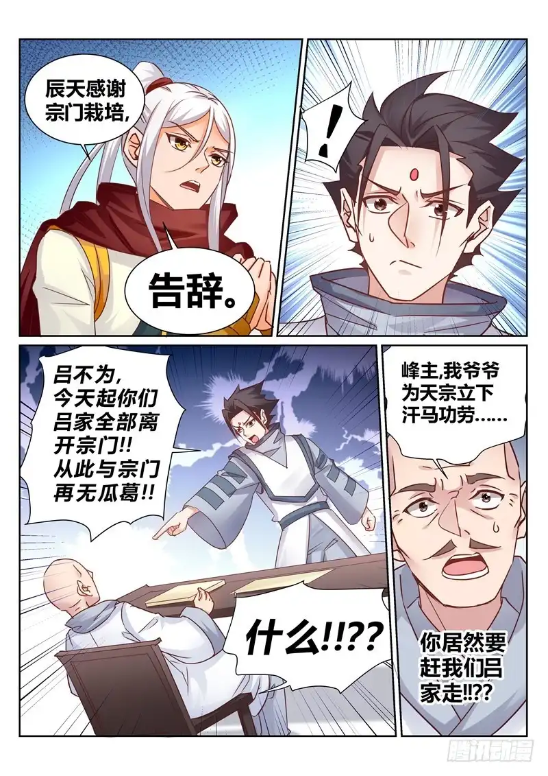 灵武帝尊 第145话 心有芥蒂 第5页