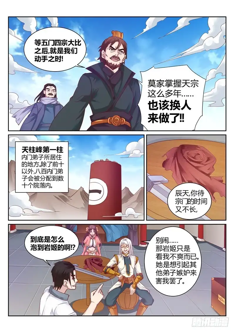 灵武帝尊 第146话 吃点豆腐 第3页
