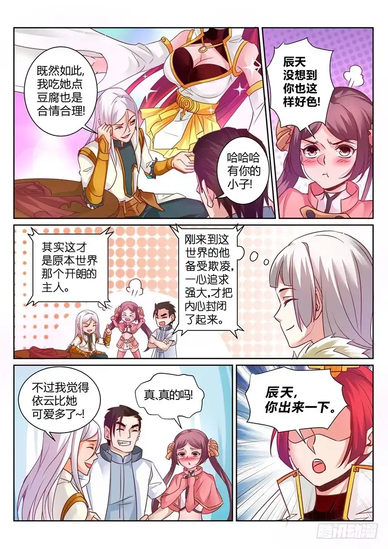 灵武帝尊 第146话 吃点豆腐 第4页