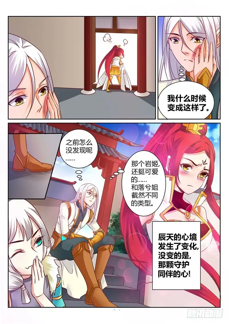 灵武帝尊 第146话 吃点豆腐 第8页