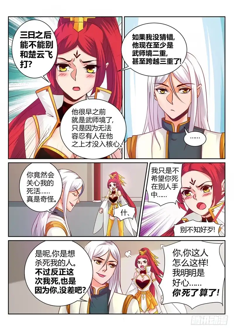 灵武帝尊 第146话 吃点豆腐 第6页