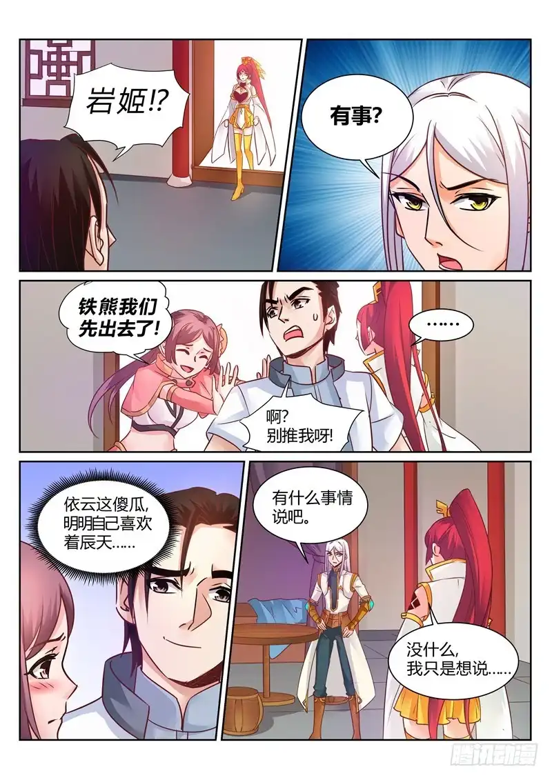 灵武帝尊 第146话 吃点豆腐 第5页