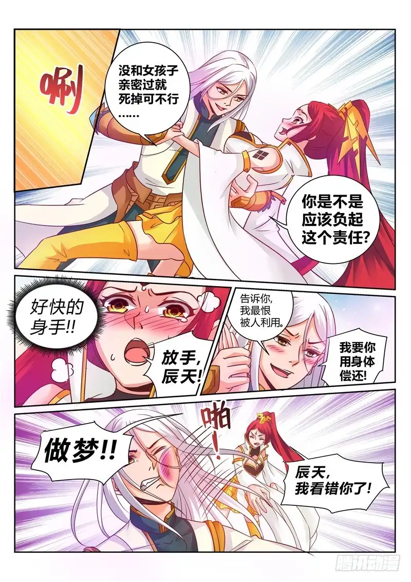 灵武帝尊 第146话 吃点豆腐 第7页