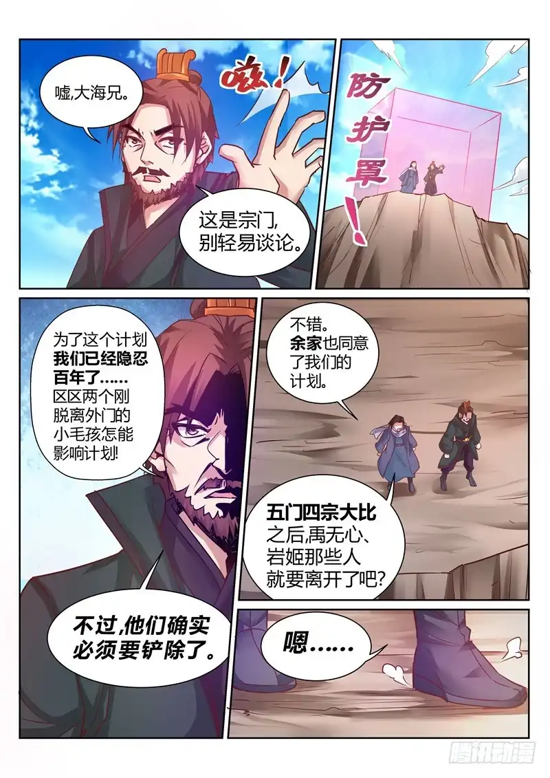 灵武帝尊 第146话 吃点豆腐 第2页