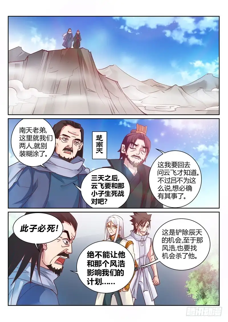 灵武帝尊 第146话 吃点豆腐 第1页