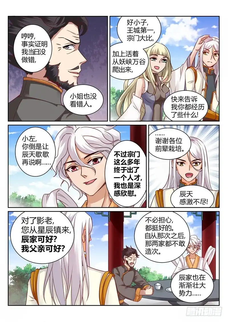 灵武帝尊 第147话 嫌弃！ 第4页