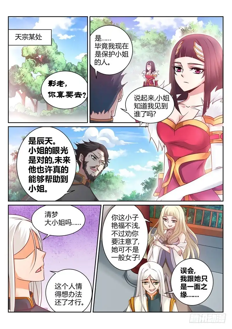 灵武帝尊 第147话 嫌弃！ 第7页