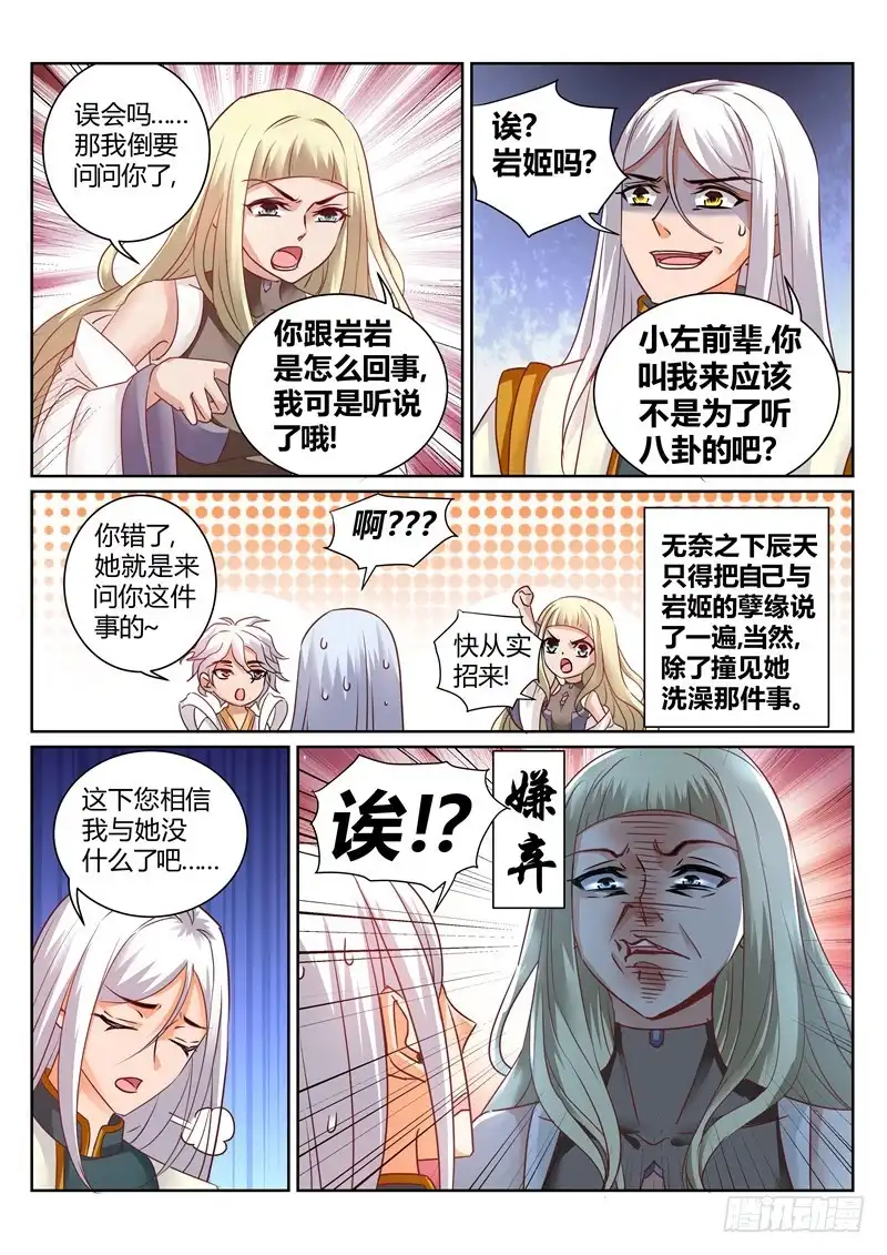 灵武帝尊 第147话 嫌弃！ 第8页
