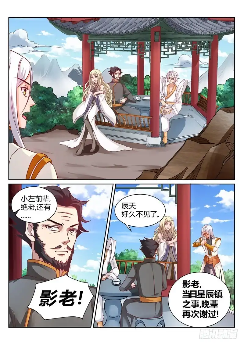 灵武帝尊 第147话 嫌弃！ 第3页