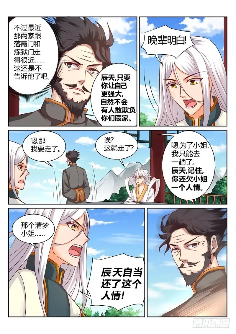 灵武帝尊 第147话 嫌弃！ 第5页