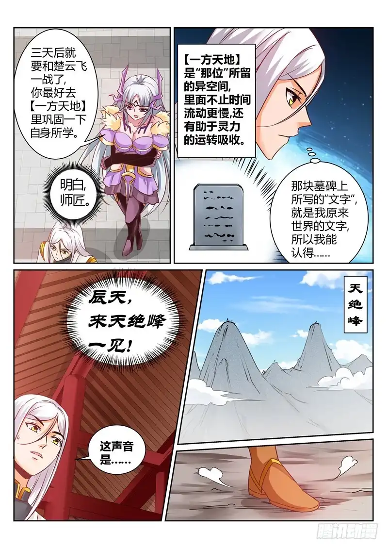 灵武帝尊 第147话 嫌弃！ 第2页