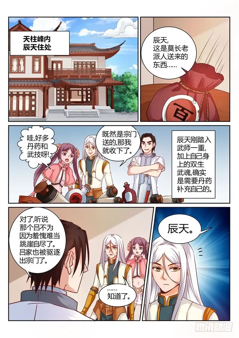 灵武帝尊 第147话 嫌弃！ 第1页