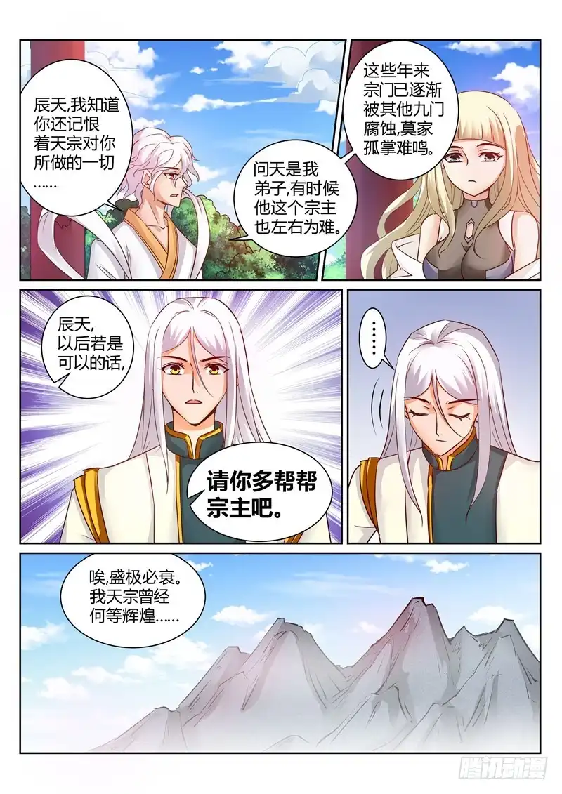 灵武帝尊 第147话 嫌弃！ 第6页