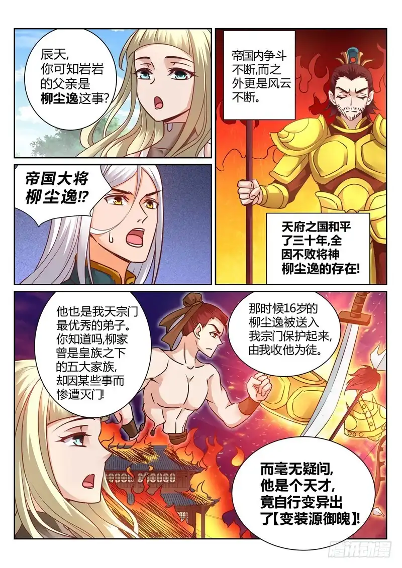 灵武帝尊 第148话 保护岩姬的资本 第3页