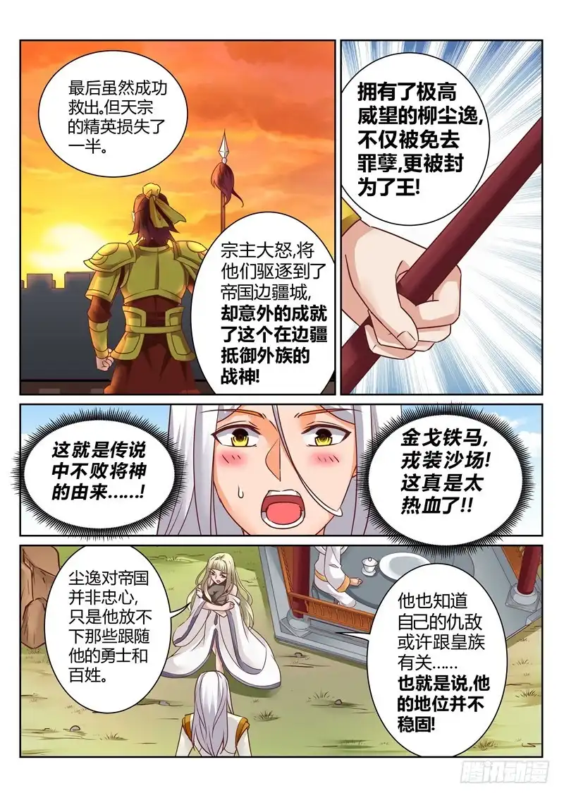 灵武帝尊 第148话 保护岩姬的资本 第5页