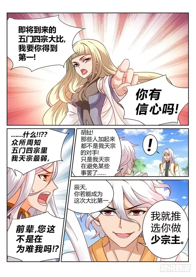 灵武帝尊 第148话 保护岩姬的资本 第7页