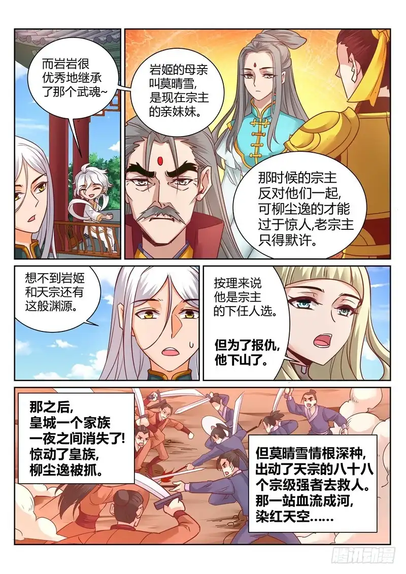灵武帝尊 第148话 保护岩姬的资本 第4页
