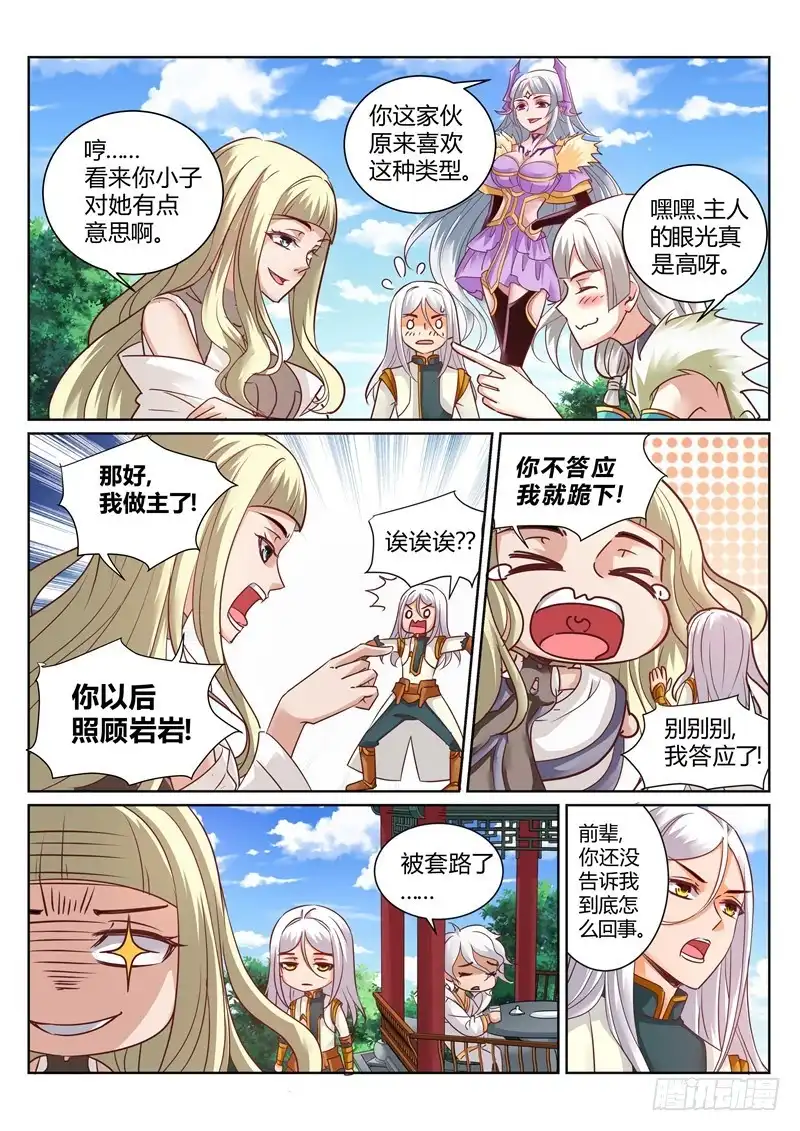 灵武帝尊 第148话 保护岩姬的资本 第2页