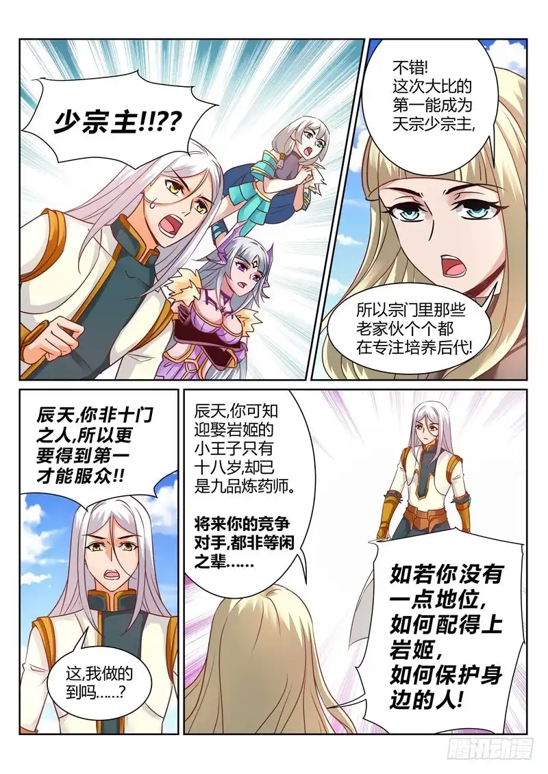灵武帝尊 第148话 保护岩姬的资本 第8页