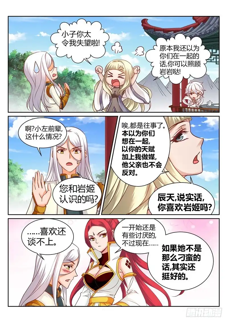 灵武帝尊 第148话 保护岩姬的资本 第1页