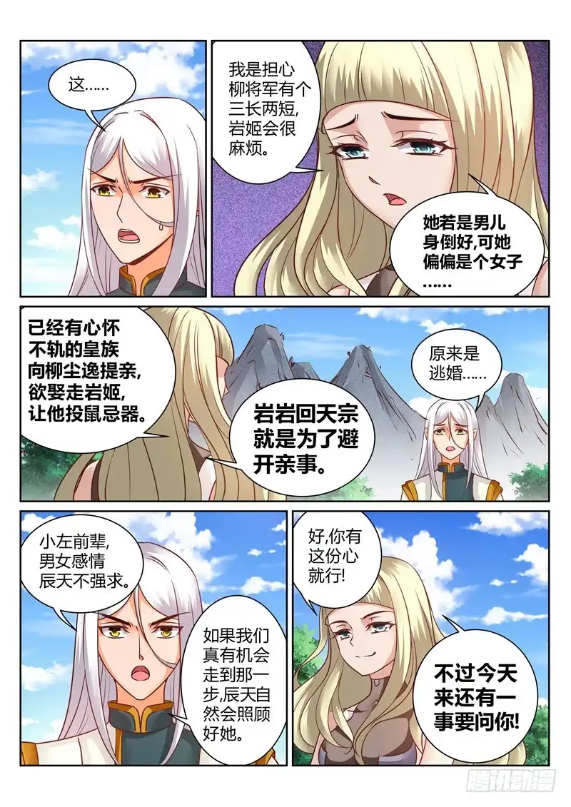 灵武帝尊 第148话 保护岩姬的资本 第6页