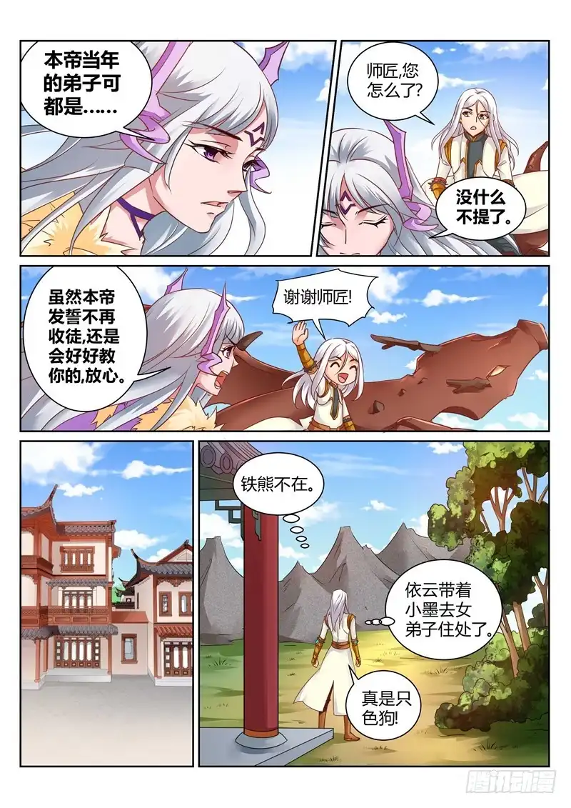 灵武帝尊 第149话 神农录 第4页