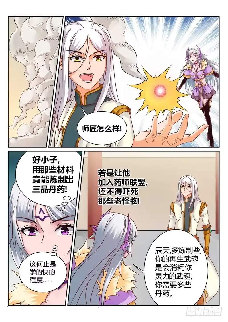 灵武帝尊 第149话 神农录 第6页