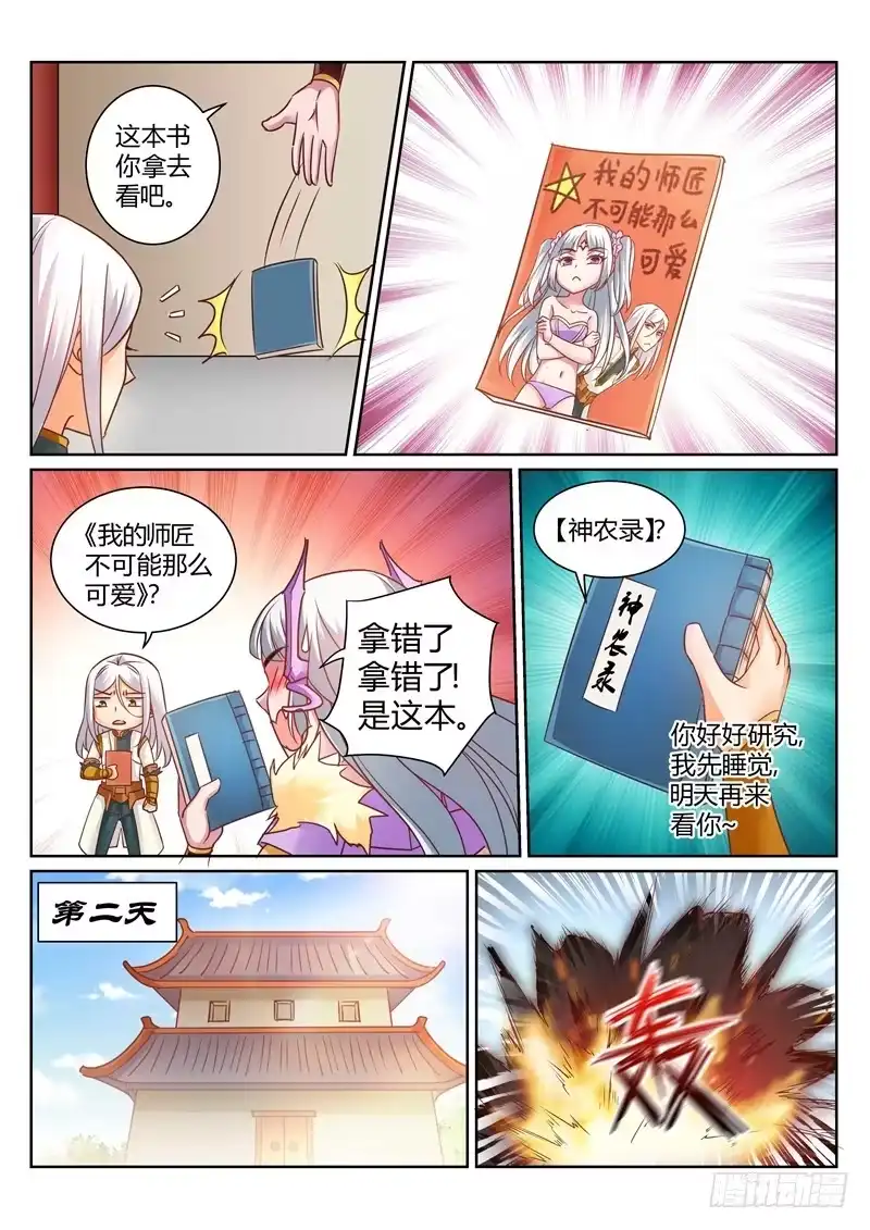 灵武帝尊 第149话 神农录 第7页