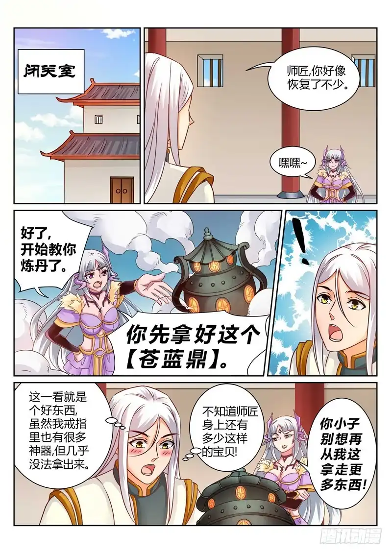灵武帝尊 第149话 神农录 第5页