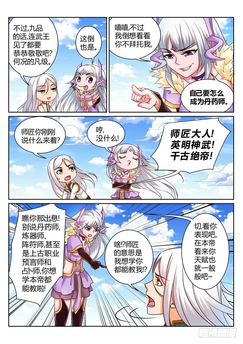灵武帝尊 第149话 神农录 第3页