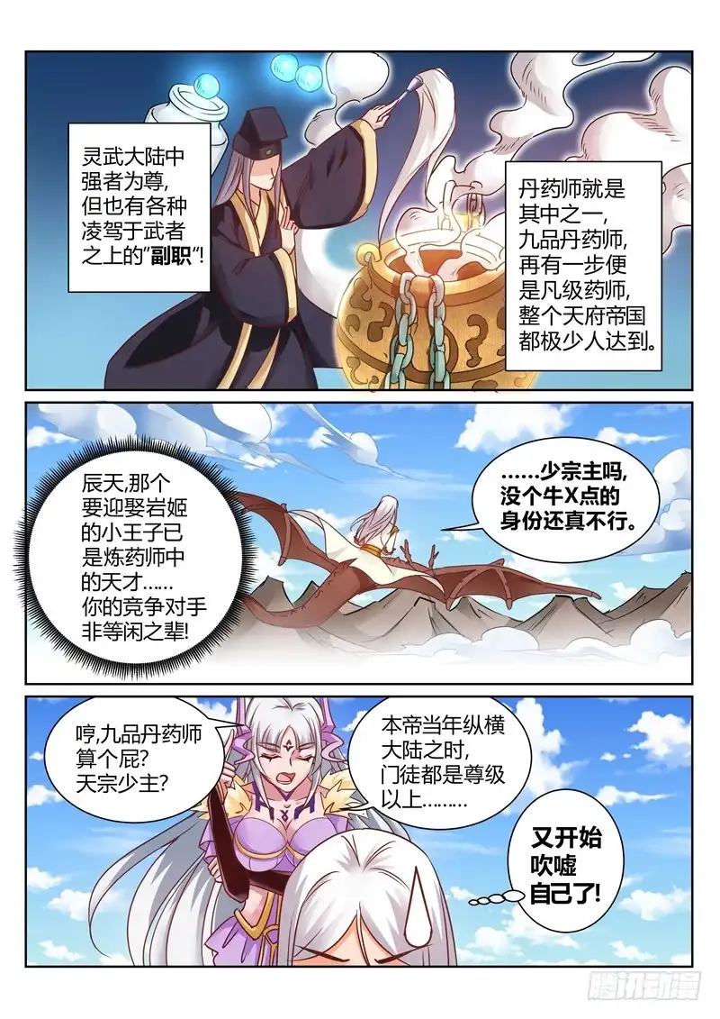 灵武帝尊 第149话 神农录 第1页