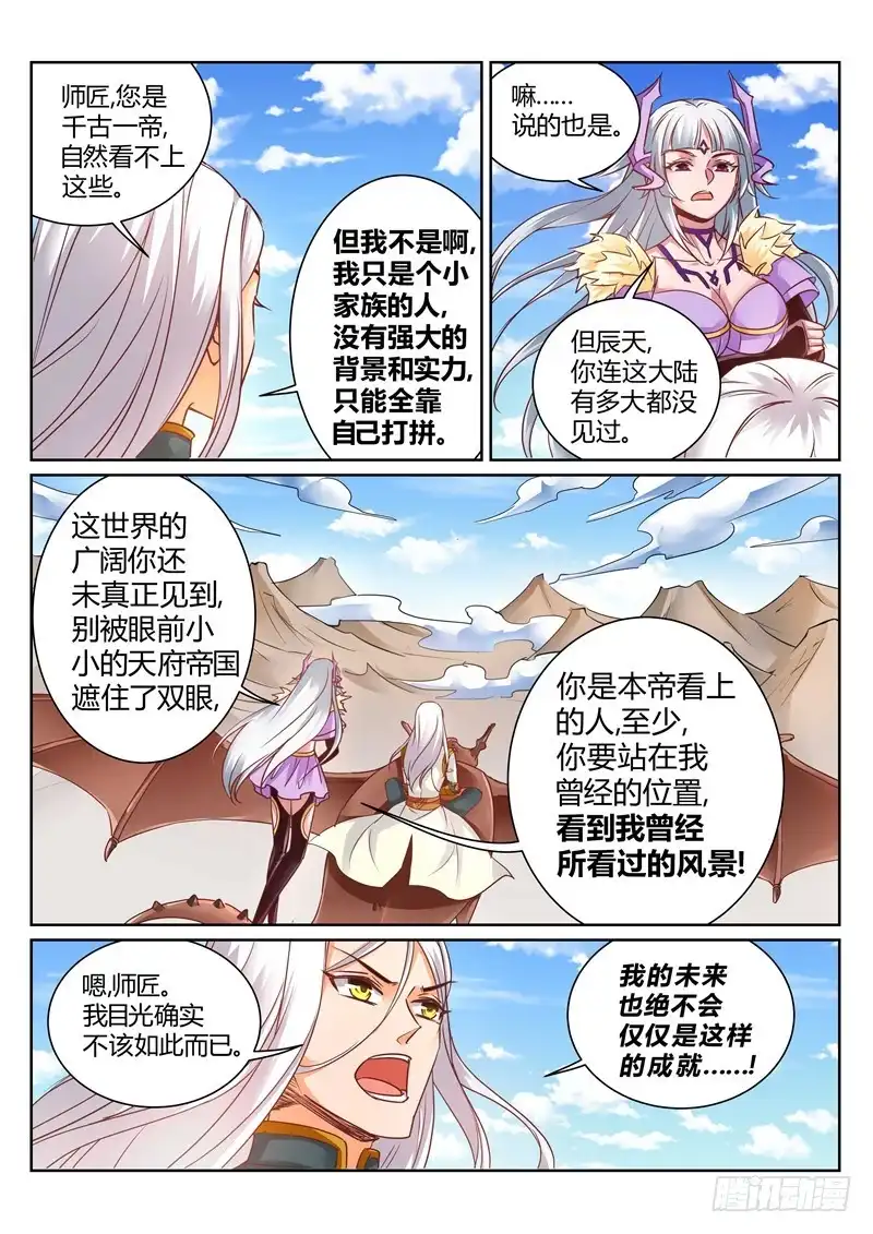 灵武帝尊 第149话 神农录 第2页