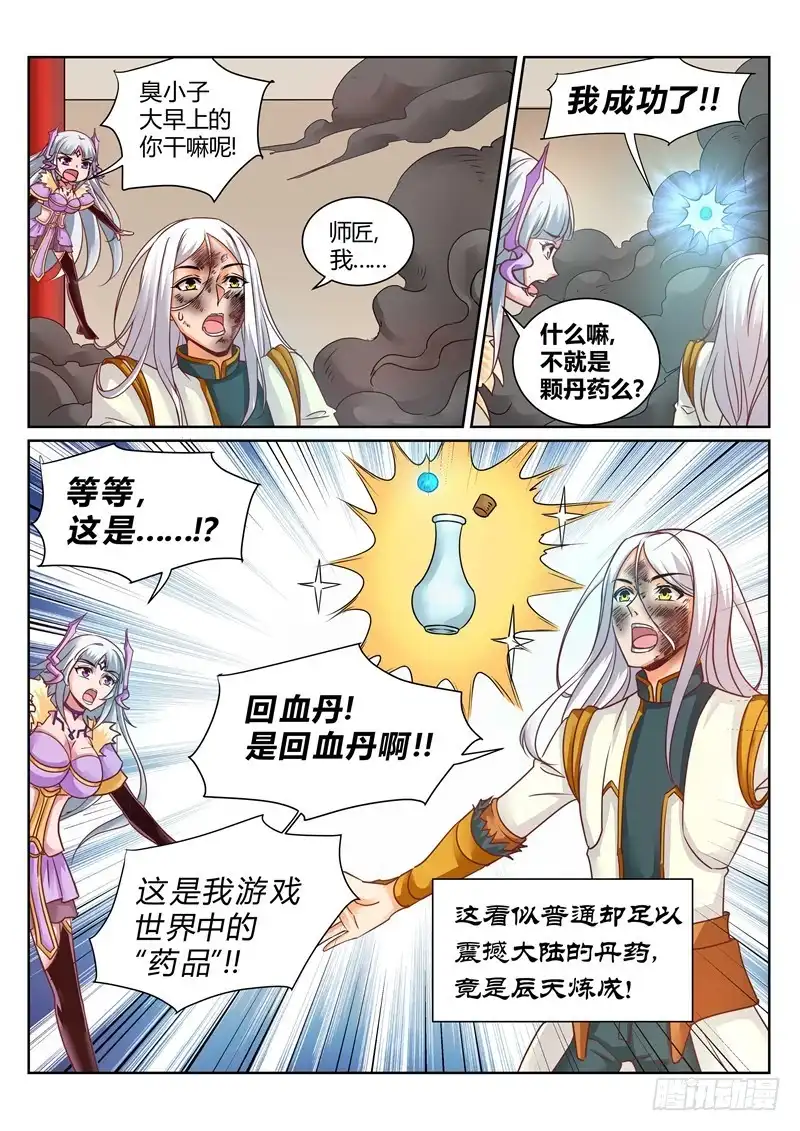 灵武帝尊 第149话 神农录 第8页