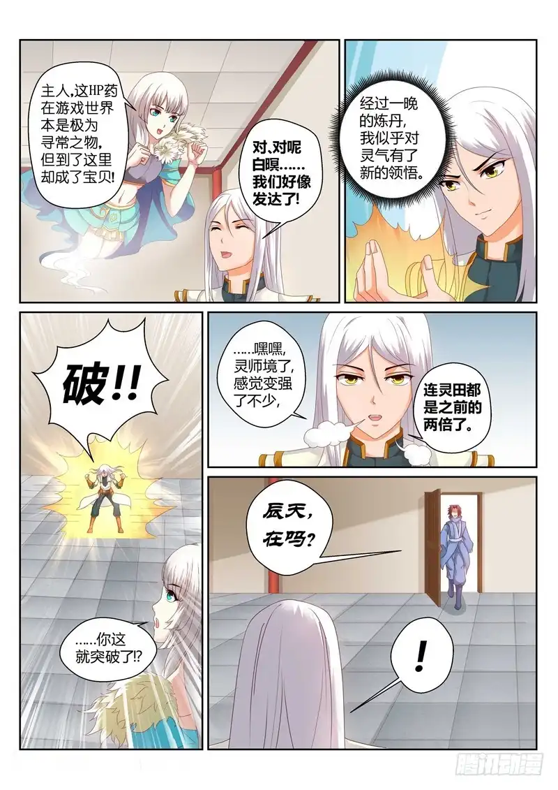 灵武帝尊 第150话 镇宗之宝 第5页