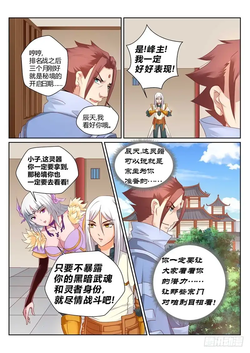 灵武帝尊 第150话 镇宗之宝 第8页