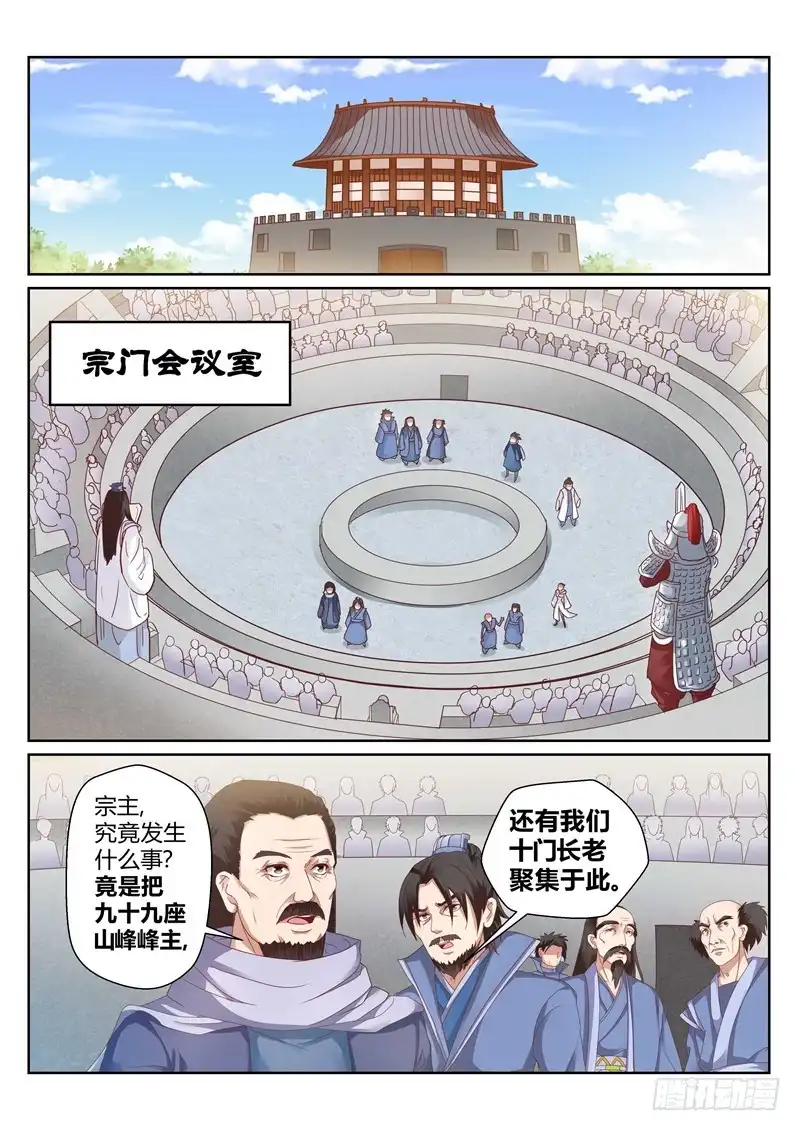 灵武帝尊 第150话 镇宗之宝 第1页