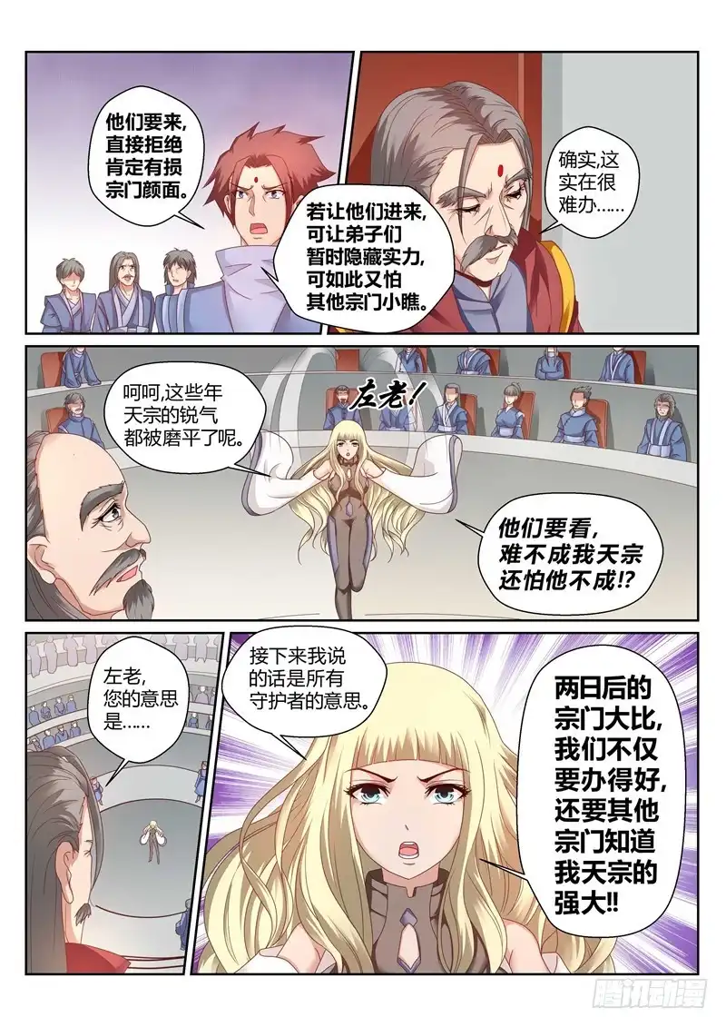 灵武帝尊 第150话 镇宗之宝 第3页