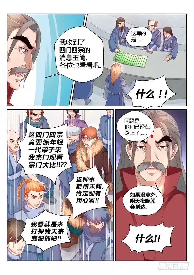 灵武帝尊 第150话 镇宗之宝 第2页