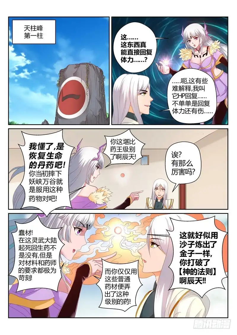 灵武帝尊 第150话 镇宗之宝 第4页